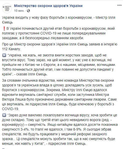 Україна входить у другу фазу боротьби з коронавірусом. Третій етап - смертність, - Ємець 01