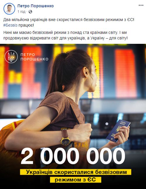 Два миллиона украинцев уже воспользовались безвизовым режимом с ЕС, - Порошенко 01