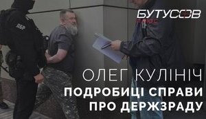 Oleh Kulinich. What is known about former head of SSU, who is suspected of treason?. VIDEO