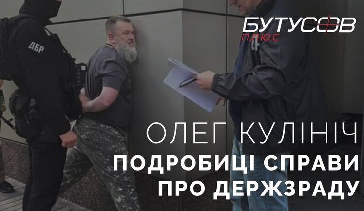 Oleh Kulinich. What is known about former head of SSU, who is suspected of treason?. VIDEO