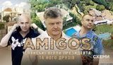 недвижимость,порошенко,испания,вилла,гладковский,кононенко,напк,е-декларации