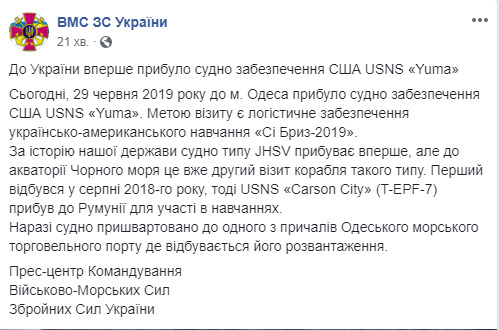 В Одессу прибыло судно обеспечения ВМС США USNS Yuma 04