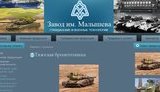танк завод