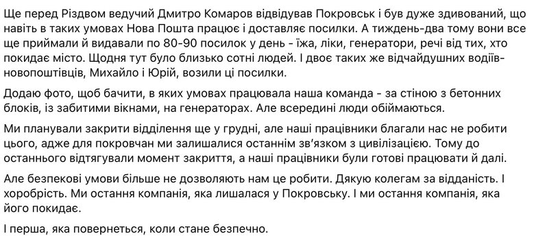 Нова Пошта у Покровську
