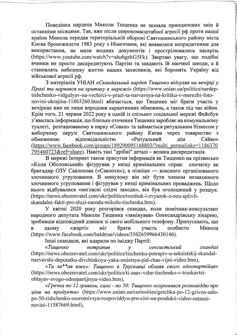 Безуглая обратилась с заявлением относительно исключения Тищенко из Слуги народа 04