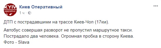 На трассе Киев-Чоп столкнулись автобус и маршрутка, трое пострадавших госпитализированы, - Нацполиция 05