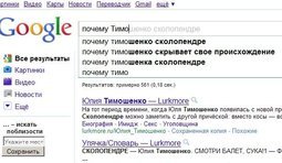 Почему Тимошенко сколопендре?