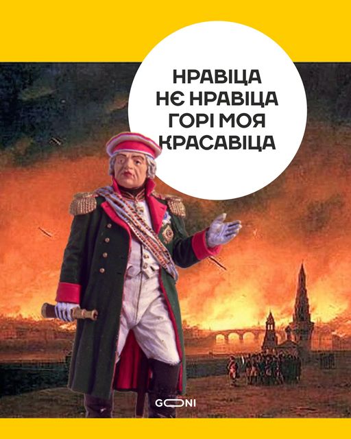 Відповідь Кутузова Х@йлу