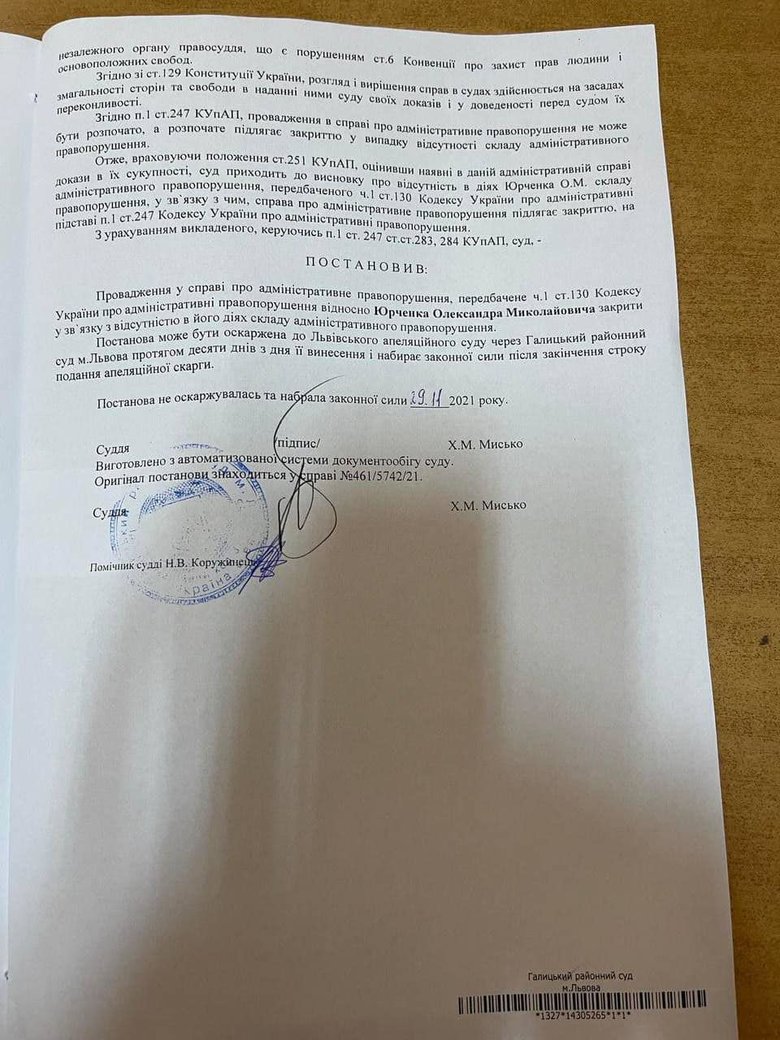 Суд оправдал нардепа Юрченко по делу о ДТП 02