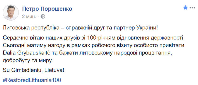 Порошенко поздравил Литву со 100-летием восстановления государственности 01