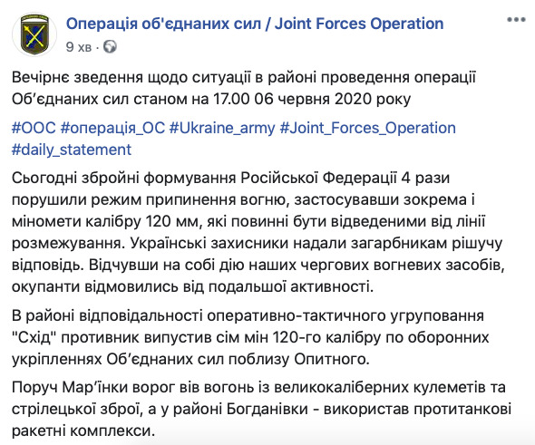 Ситуація в зоні ООС: 2 поранених, від початку доби - 4 обстріли 01