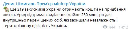 219 захисників України отримають 250 млн на придбання житла, - Шмигаль 01