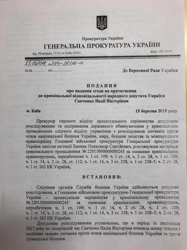 Оприлюднено подання ГПУ на притягнення Савченко до кримінальної відповідальності 01