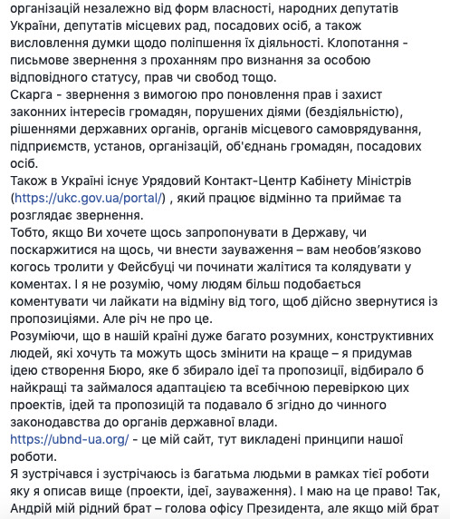 Денис Єрмак визнав автентичність записів Лероса 05