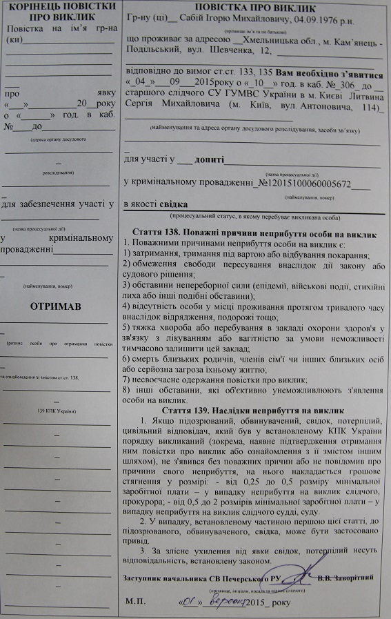 мвд свобода допрос повестка