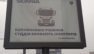 Скания обратилась к Зеленскому с билбордов в Киеве: "Коррумпированные решения судей убивают инвесторов". ФОТОрепортаж