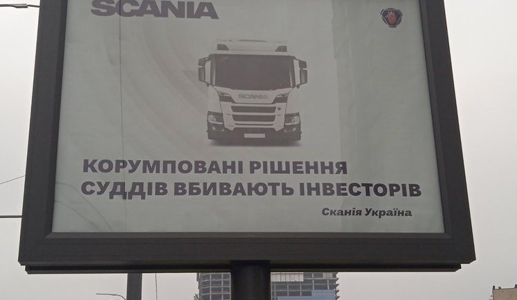 Скания обратилась к Зеленскому с билбордов в Киеве: "Коррумпированные решения судей убивают инвесторов". ФОТОрепортаж