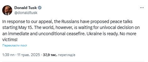 Туск о мирных переговорах