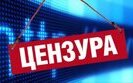 цензура