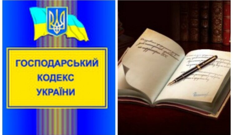 Ініціатива цивілістів щодо скасування Господарського кодексу – дестабілізація правового поля економіки