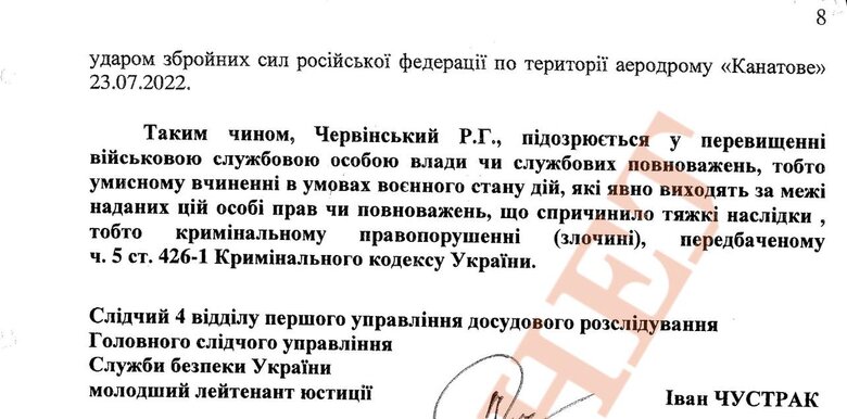 Справа Червінського: військового судять за виконання наказу командування 05
