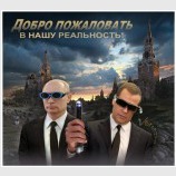 Добро пожаловать!