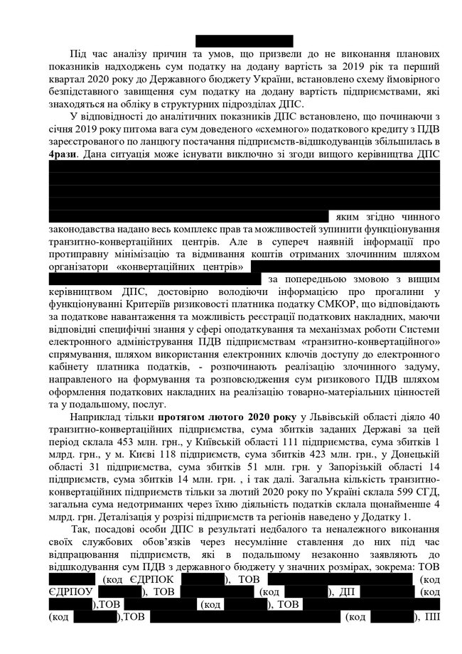 Податкова бере участь у махінаціях з ПДВ, - ЗМІ 02