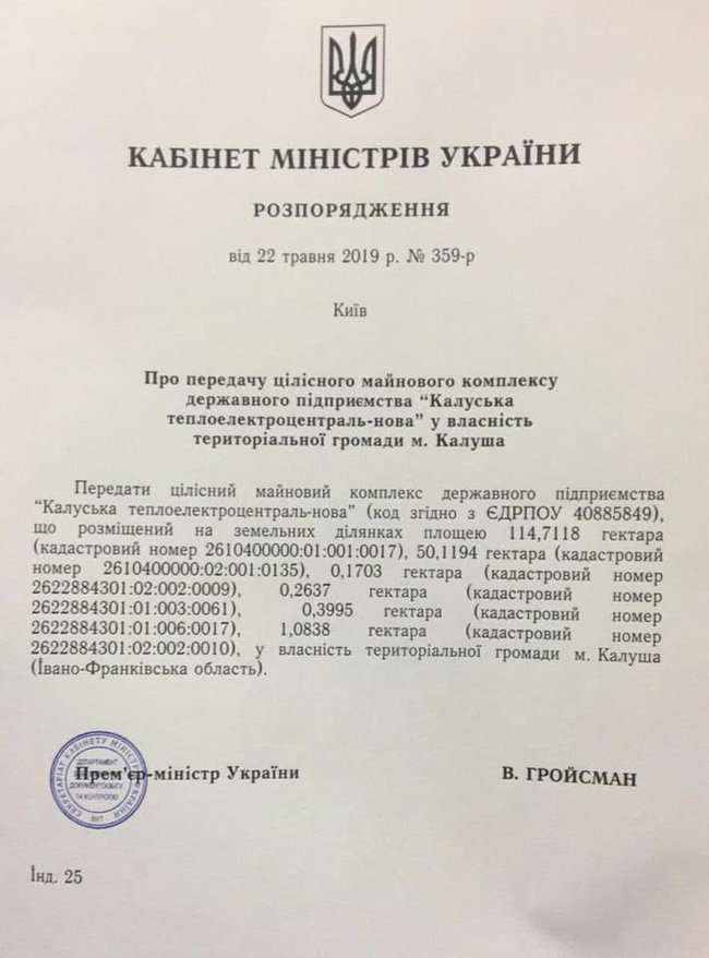 Кабмин вывел из госсобственности Калушскую ТЭЦ, – Герус 01