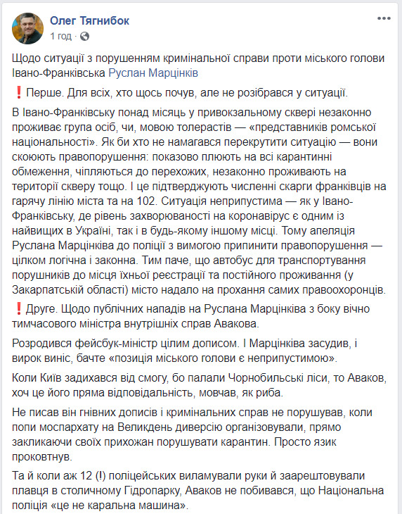 В Ивано-Франковске более месяца незаконно проживают ромы, поэтому требование Марцинкива прекратить правонарушение является законным, - Тягнибок 01