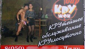 Гурвиц развесил бигборды со стриптизом начальницы КРУ в отместку за обвинения в коррупции. ФОТОрепортаж.