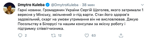 Задержанного в Минске украинца Щеголева освободили из-под стражи, - Кулеба 01