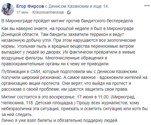 Жители Мирнограда выйдут на митинг против беспредела захвативших террикон бандитов, - Фирсов 01