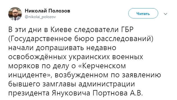ДБР за позовом Портнова допитує звільнених українських моряків, - Полозов 01