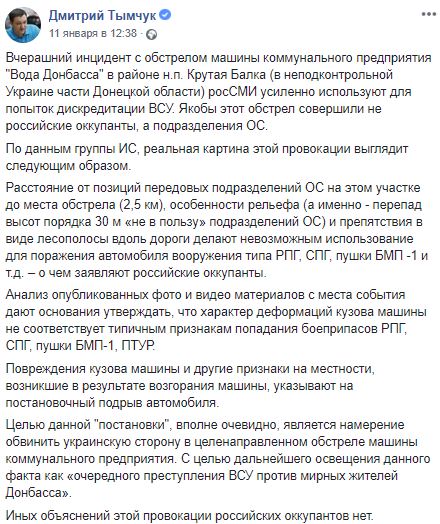 Ранение сотрудников предприятия Вода Донбасса: стали известны важные подробности 01