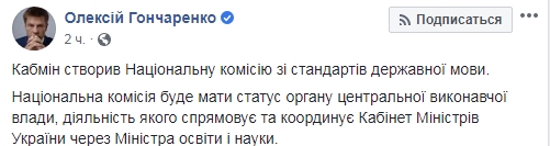 Кабмин создал Национальную комиссию по стандартам государственного языка, - нардеп Гончаренко 01