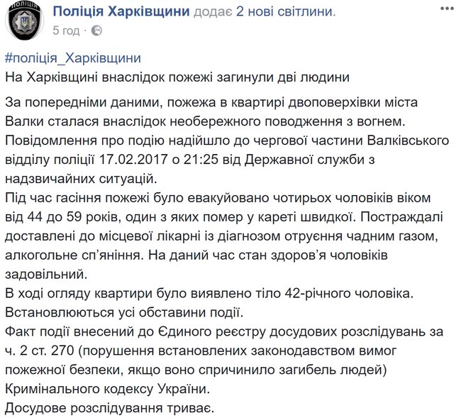 Два человека погибли при пожаре на Харьковщине 01