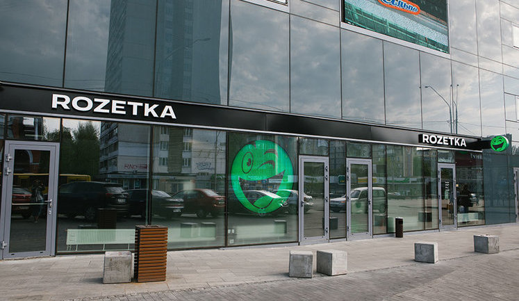 Найбільший український маркетплейс Rozetka встановив мінімальну суму замовлення