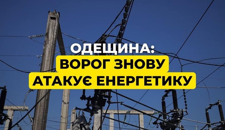 Рашисти суттєво пошкодили два енергетичні об’єкти ДТЕК в Одесі, відновлення потребує часу