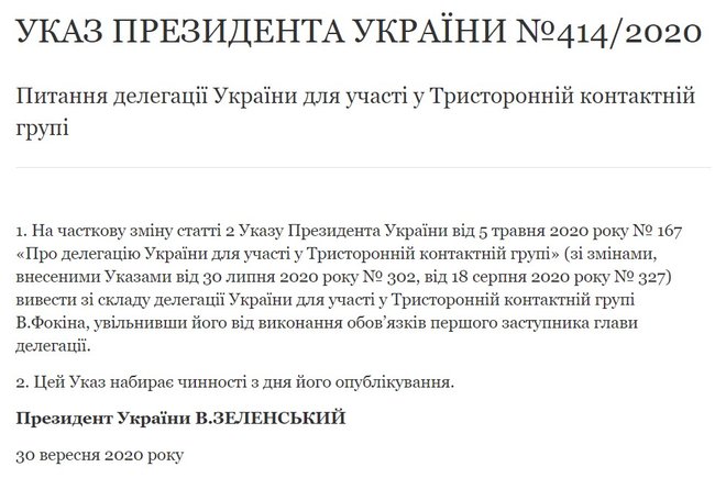 Зеленський вивів Фокіна зі складу делегації України в ТКГ, - указ 01