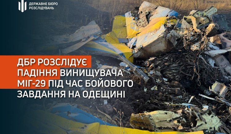 Падение МиГ-29 на Одесщине: ГБР возбудило дело и ищет "черный ящик". ФОТО