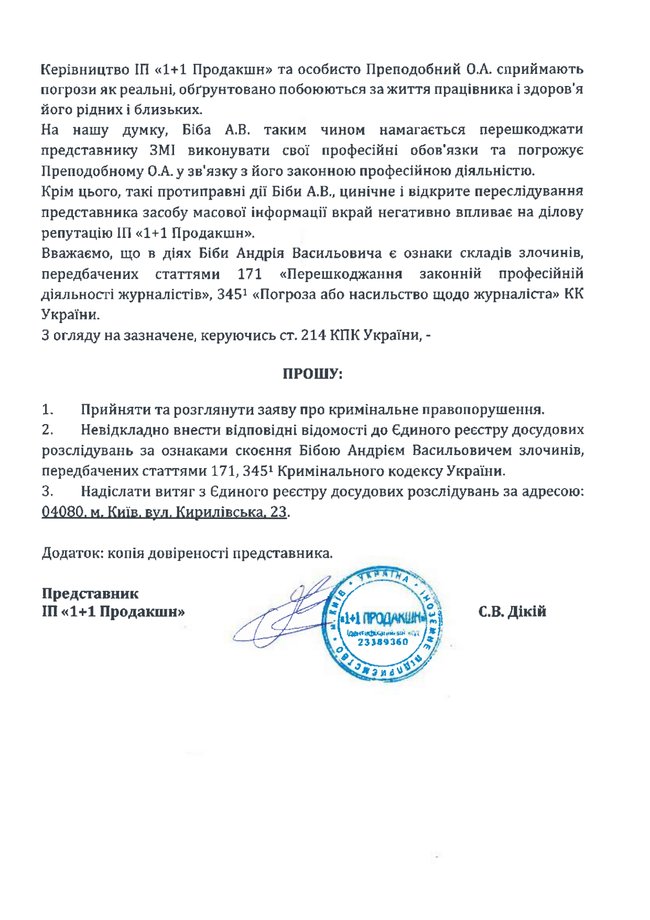 Владелец БРСМ-Нафта Андрей Биба - журналисту медиа-группы 1+1: Сдохнешь, как паскудная собака 02 Владелец БРСМ-Нафта Андрей Биба - журналисту медиа-группы 1+1: Сдохнешь, как паскудная собака 02