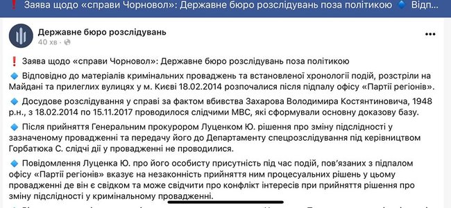 ГБР повторяет басни российской пропаганды 01