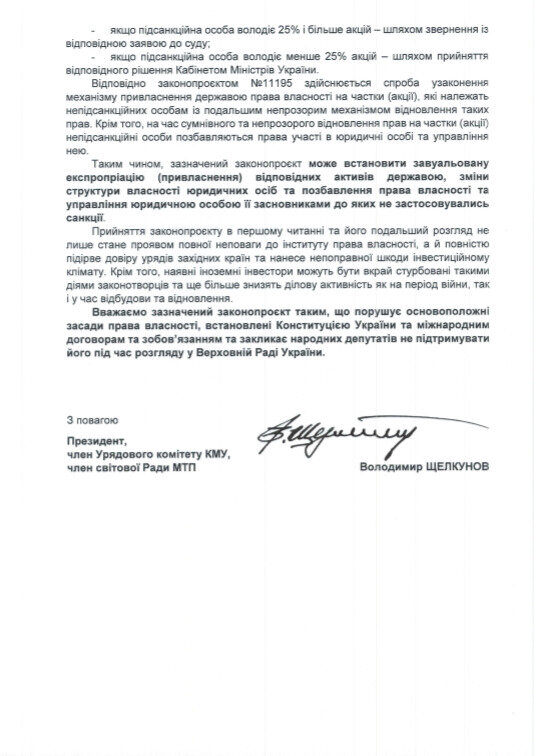 лист lCC Ukraine до депутатів