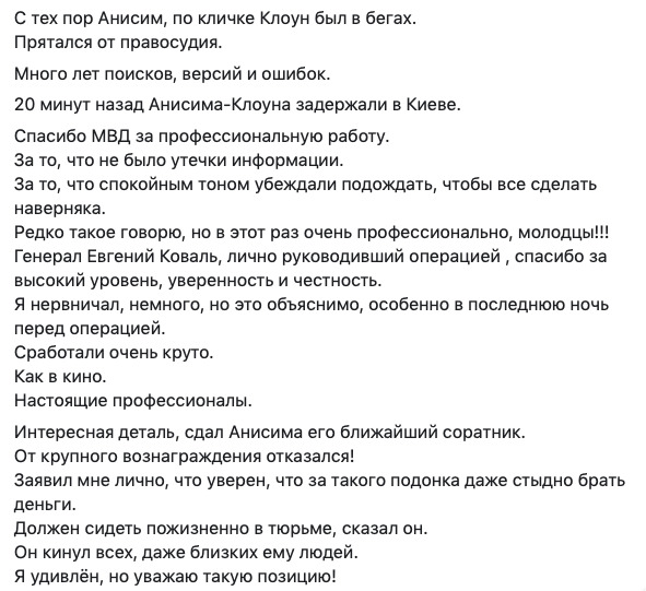 Криминального авторитета Анисимова сдал ближайший подельник, отказавшись от вознаграждения, - Черняк 02