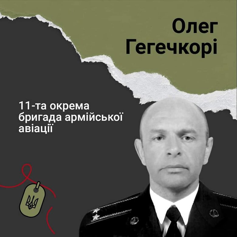 8 марта 2022 года, выполняя боевое задание, погибли члены экипажей вертолетов Олег Гегечкори, Владимир Скляр, Игорь Мороз, Александр Мариняк и Иван Беззуб. 01