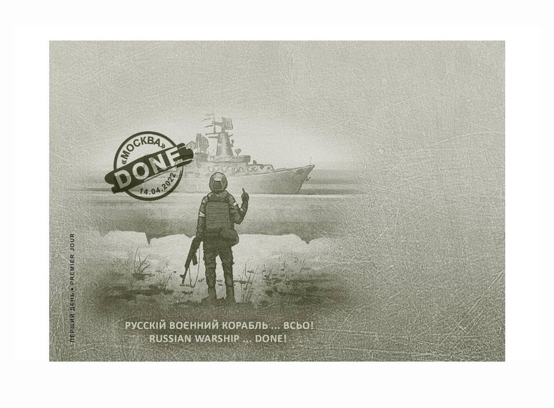 Ukrposhta will issue new stamp: Russian warship... DONE 03