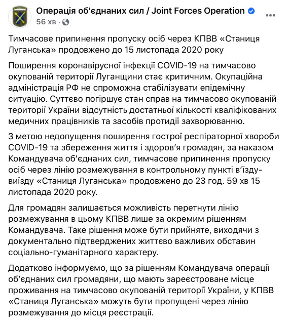 Через КПВВ Станиця Луганська не пропускатимуть щонайменше до 15 листопада, - ООС 01