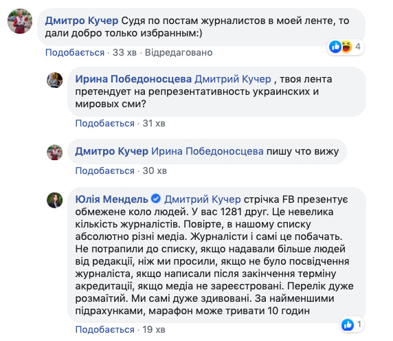 На пресмарафон із Зеленським зареєструвалися понад 300 журналістів, - Мендель 02
