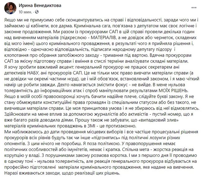 Венедиктова подписала подозрение слуге народа Юрченко 01