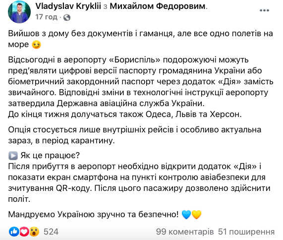 Электронные паспорта из Дії начали принимать в аэропортах, - Криклий 01